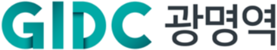 GIDC 광명역 공식홈페이지